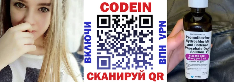 Codein напиток Lean (лин)  Озёры 